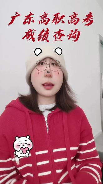 祝大家金榜题名,上公办!!!
#高职高考 #广东高职高考 #广东3➕证书 #广东中职生 #高职高考成绩