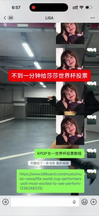 Lisa世界杯投票教程 #LISA #LISA世界杯 #FIFA #Kpop