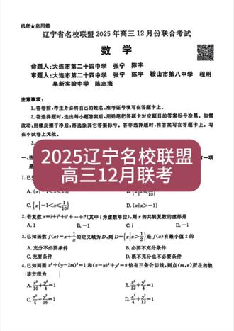 辽宁名校联盟12月联考
