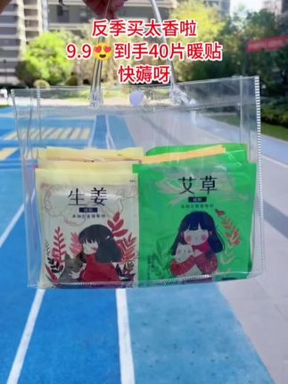反季囤暖贴太香了9块9到手40片暖宝宝贴#暖贴 #暖宝宝贴#哪里冷贴哪里 #暖贴推荐 #超便宜超划算