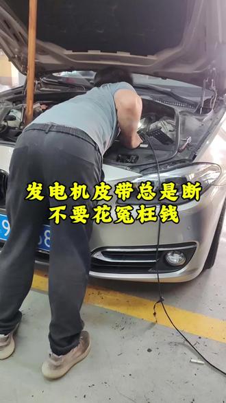 发电机皮带总是出现异响,不耐用,只需一招测试,花小钱解决大问题#汽车发动机故障诊断与维修 #汽车维修保养 #养车小知识 #内容启发搜索