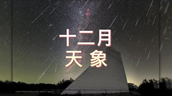 2025年12月观星指南(素材来自NASA)#探索宇宙 #天文
