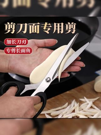 剪刀面专用剪山西特色面食剪家用厨房面剪子剪疙瘩面剪长面鱼面条#剪刀#厨房用品#面食剪#不锈钢剪长面