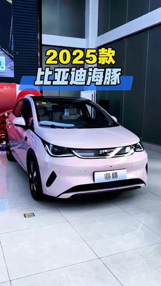 2025款比亚迪海豚最新落地价及车型配置参考!#dou是好车 #抖音汽车 #汽车 #比亚迪 #比亚迪海豚