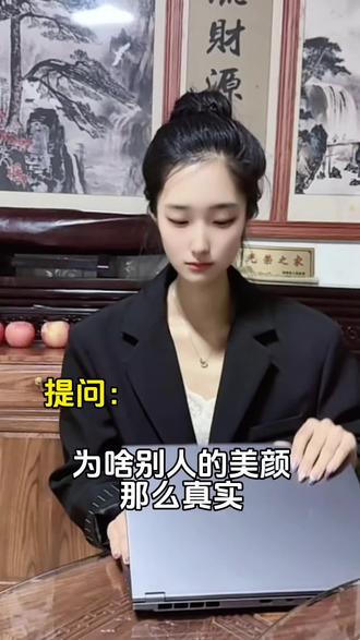 调好这几个参数,美颜好看又自然#创作灵感 #短视频运营 #新媒体运营 #抖音美颜 #直播 @抖音小助手 @创作灵感小助手