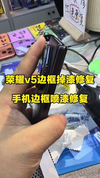 长春手机边框喷漆修复荣耀v5边框修复#手机边框修复#长春老张手机边框修复