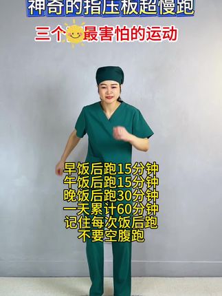 指压板超慢跑真的很神奇,不限场地,不限年龄,在家轻松锻炼,足底刺激,身心舒畅#超慢跑#大肚腩变小蛮腰#指压板超慢跑#指压板#居家锻炼