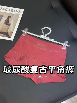 内裤真的要定期更换,这款复古纯棉平角裤,好看又好穿#贴身衣物 #内裤 #纯棉内裤 #女士平角裤 #益生菌