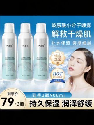 拍1发3伊渼雅玻尿酸冰川补水喷雾持久保湿清凉缓解ss干燥润泽肌肤#好物推荐🔥 #平价好物 #种草 #保湿补水 #自用好物分享