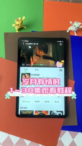 ~dd182AMKmD~ 《岁月有情时》1-30集全集终 我已经看完了 看到大结局了#岁月有情时 #岁月有情时开播#黄景瑜 #关晓彤#追剧不能停