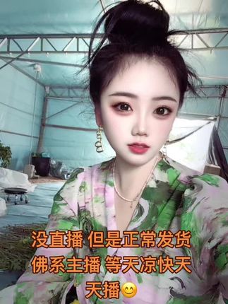 回答 老板娘们为什么没直播 🤣但是每天有发货 要下单就好#高温天气