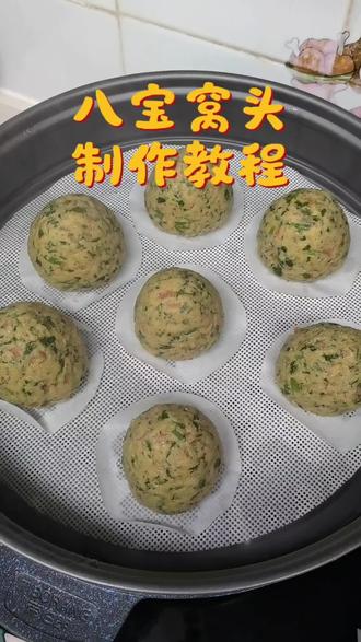 八宝窝头 材料:八宝窝头面,茼蒿菜叶,鸡蛋一个,红萝卜。
八宝窝头面老少皆宜,营养丰富,富含多种谷物,能满足曰常身体所需。#窝头面 #杂粮 #杂粮搭配 #营养早餐 #创意家常小吃