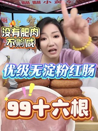 没有大肥肉块,不齁齁咸,没有淀粉纯猪肉的哈尔滨优级红肠来啦,全部选用冷鲜肉火炉熏烤,正宗的尔滨味道!@丽丽一家人 #丽丽一家人 #好物推荐🔥 #熟食 #红肠 #哈尔滨红肠