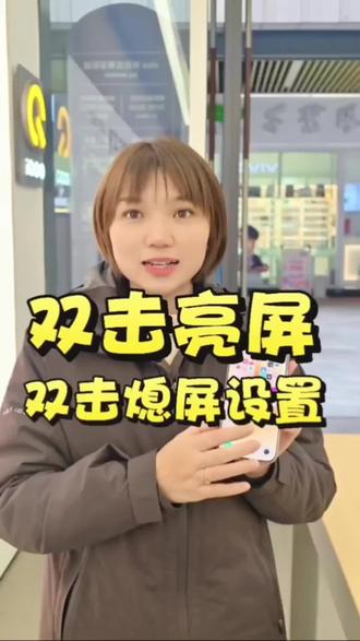 vivo手机双击屏双击亮屏设置
#vivo #vivo手机隐藏功能 #vivo手机使用技巧 #数码科技