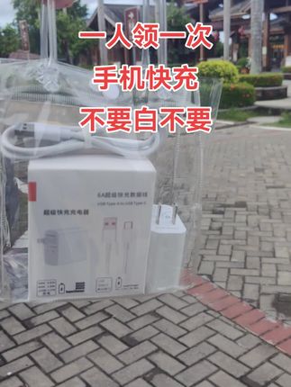 #好物推荐🔥 手机快充。不要白不要#生活必备