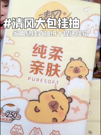 家里店里都用的这个原生木浆清风纸很划算啊 #纸巾 #生活用纸 #居家好物 #超便宜超划算 #抽纸