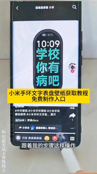 小米手环文字表盘壁纸获取教程|一键取图入口! #小米手环文字表盘壁纸获取教程 ,#小米文字表盘周一到周日 ,小米手环文字表盘怎么制作,#小米手环文字表盘壁纸 ,手环壁纸,#即梦ai ,小米手环文字表盘怎么输入,小米手环9 pro文字表盘,#小米手环文字表盘 ,小米手环屏幕文字怎么设置,小米手环文字表盘好听名字,小米手环文字表盘自定义素材,小米手环10文字表盘四个字,小米手环女字表盘壁纸,小米手环表盘文字壁纸推荐,小米手环文字壁纸图片大全,小米手环表盘壁纸,小米手环文字表岛,小米手环10好看的壁纸表盘,小米手环表盘壁纸全屏,小米手环可以编辑壁纸的表盘,小米手环表盘壁纸图,小米手环表盘壁纸原版,小米文字表盘,小米文字表盘怎么设置,小米文字表盘推荐,小米文字表盘周一到周日素材,小米文字表盘文案,小米文字表盘周一到周日句子,小米手环9文字表盘,小米文字表盘周一到周日怎么弄,小米文字表盘周一到周日教程,小米文字表盘周一到周日会自动换吗,小米文字表盘周一到周日会自动退出,小米文字表盘周一到周日小米8,小米文字表盘周一到周日只有10有吗,小米手环10文字表盘怎么设置,华为手环壁纸,手环壁纸动漫,手环壁纸双男主,手环壁纸图片,手环壁纸ins高级质感,手环壁纸怎么自定义,手环壁纸中华人民共和国,手环壁纸线条小狗,手环壁纸蜡笔小新,小米手环壁纸推荐,小米手环文字表盘自定义,小米手环10,手环壁纸文字,手环壁纸权威,手环壁纸动态,手环壁纸可爱,手环壁纸搞怪,手环壁纸国徽,小米手环,小米手环怎么换自己的壁纸,小米手环表盘,小米手环9pro壁纸,小米手环10壁纸怎么自定义壁纸,小米手环10字幕滚动怎么设置,小米手环自定义表盘,手环壁纸图片素材,手环壁纸图片高级感,华为手环壁纸图片,手环壁纸小米图片,手环壁纸高清图片,手环壁纸图片竖屏,手环壁纸素材