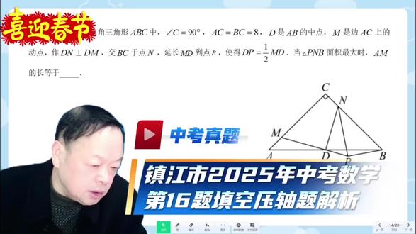 #中考压轴题 镇江市2025年中考数学第16题二次函数最值应用! #苏州中考