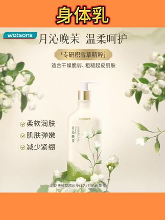 #身体乳 植萃精油身体乳东方调香持续滋润保湿乳多选滋养丝滑#精油身体乳#滋润保湿身体乳#保湿乳#调香身体乳