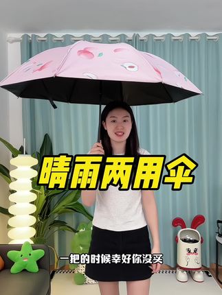 #晴雨两用伞#遮阳伞#折叠伞#雨伞#雨伞推荐