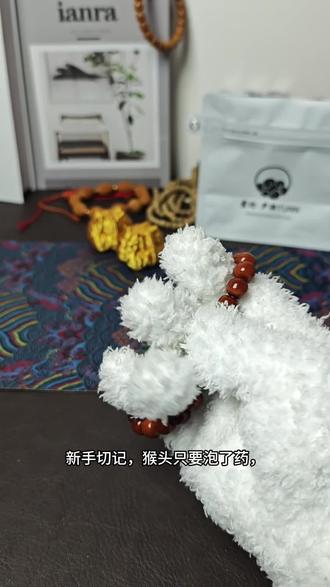 泡药猴头怎么区分
还有拿不准的把你的猴头发在评论区,我来帮你看#文玩知识科普 #创作者中心 #创作灵感 #猴头手串 #文玩鉴定