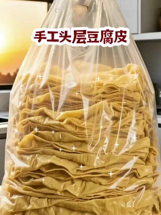 家人们,这款手工头层豆腐皮真的绝了!薄如蝉翼的鲜!涮煮炸都绝!豆香浓到扑鼻~ 涮火锅3秒卷汤汁,炸响铃酥到掉渣,包肉卷香到舔手指!无添加纯黄豆做的,老人小孩都能吃~ #美食 #豆腐皮 #油豆皮 #好吃到停不下来 #好吃到停不下来