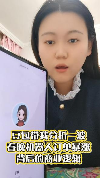 今年第一个火的春晚同款竟然是~#春晚同款机器人 #机器人 #春晚机器人齐聚抖音