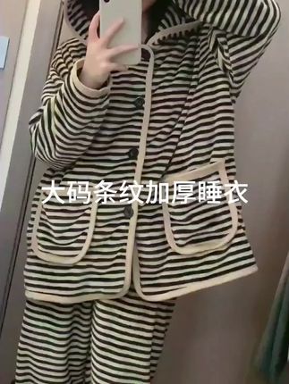条纹冬季加绒加厚法兰绒大码睡衣#条纹控#微胖穿搭#睡衣家居服#好物推荐#无限回购的宝藏单品