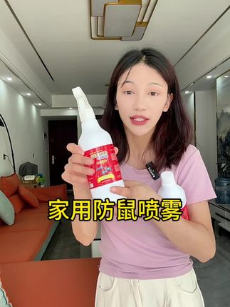 轻轻一喷,老鼠拜拜#防鼠神器 #家用防鼠喷雾 #好物推荐分享