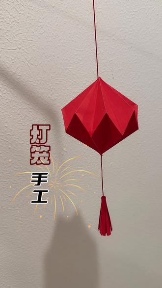 元旦快乐,飞飞陪你做一个手工灯笼,许你繁花似锦新年快乐。#手工灯笼 #元旦 #元旦手工 #手工diy #亲子手工