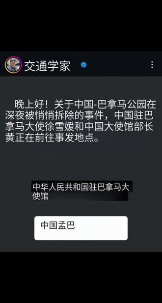 在巴拿马中国人沉重的一天#纪念碑