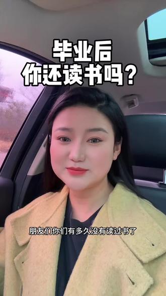 你现在还读书嘛#读书 #就想说点大实话