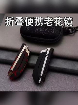 防蓝光折叠便携老花镜老年人阅读自带眼镜盒5822#老花镜 #折叠老花镜方便携带 #折叠老花镜推荐 #木森大舞台 #木森大舞台有才你就来