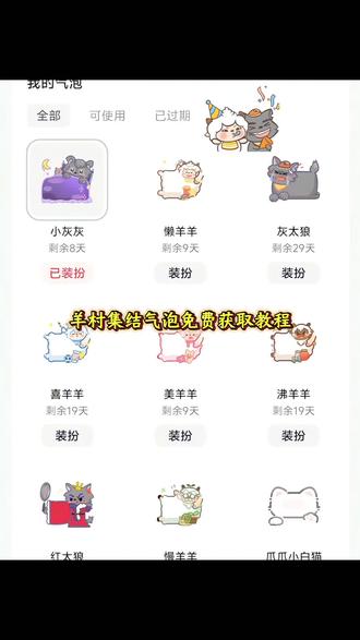 长大后我们在羊村集结 喜羊羊与灰太狼气泡 羊村集结聊天气泡领取及使用制作入口教程来了 羊村集结气泡获取入口和如何保存到微信设置教程#即梦ai #羊村集结 #羊村集结聊天气泡 #长大后我们在羊村集结 #喜羊羊与灰太狼气泡 羊村集结气泡 长大后我们在羊村集结 羊村集结 羊村集结聊天气泡 羊村限时气泡 羊村限时表情包领取 抖音聊天气泡怎么设置 长大后我们在羊村集结 羊村集结表情如何保存到微信 羊村集結 长大后我们在羊村集结 长大后我们在羊村集结小灰灰气泡 K 羊村集结限时表情包制作教程 羊村集结聊天气泡怎么用 羊村集结聊天气泡 羊村集结气泡 长大后我们在羊村集结入口气泡 羊村集结气泡入口在哪 长大后我们在羊村集结表情包 羊村集结气泡获取
羊村集结入口 羊村集结气泡领取入口 羊村集结参与入口 羊村集结气泡获取方式 羊村集结入口羊村集结气泡怎么装扮 羊村集结气泡领取入口 羊村集结气泡入口羊村集结气泡在哪里换
羊村集结气泡活动入口