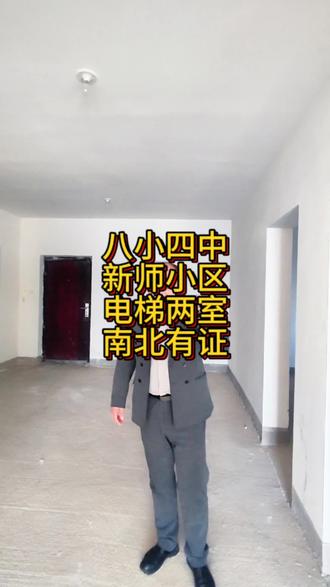 #电梯#八小#房产知识分享 新师小区电梯高层,两室有证