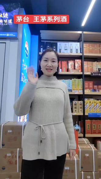茅台 王茅系列酒介绍#茅台#酒文化#烟酒店老板娘的守店日常 #保真价优