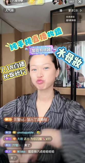 7.18化妆直播碎片part1#六指导 #化妆 #直播 #录屏 #水母