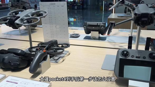 大疆Pocket4到手后必做的设置
#大疆pocket4 #osmopocket4 #pocket4 #DJI大疆 #新机开荒