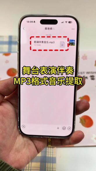 孩子元旦演讲表演、朗诵现场需要mp3格式的背景音乐,自己怎么制作mp3格式的音乐伴奏呢?怎么把视频里的音乐单独提取成mp3音频发送给老师?孩子朗诵、跳舞、录音、演讲的音频需要加背景音乐当伴奏,如何一部手机将视频单独提取出音频mp3格式呢?朗诵背景音乐怎么制作?今天给大家分享一个不用电脑,也不用下载任何软件就可以一键将视频转为音频MP3格式,给舞台表演当伴奏的制作教程,快来跟我一起制作吧!#视频怎么提取成音频mp3 #舞台表演背景音乐怎么制作#视频提取音频 #视频转mp3 #提取伴奏