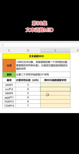 第88集 | 文本函数MID~
#真实生活分享计划 #excel表格数据 #excel操作技巧 #纯小白excel