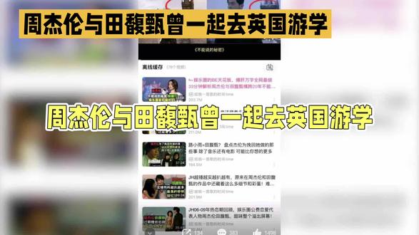 #周杰伦 #**周杰伦田馥甄英国游学真相**#娱乐圈