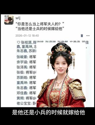你是如何成为将军夫人的😋😋
是他还是小兵的时候就嫁给他👶🏻👉🏻🧑🏻🦱
#王橹杰穆祉丞 #橹穆 #将军##将军夫人