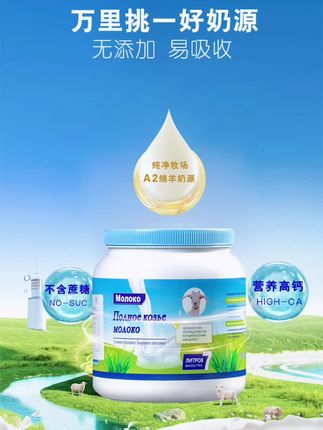 俄罗斯羊奶粉1000g纯原装进口 正品高钙官方低脂中老年奶粉无添加