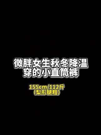 #小个子穿搭 #显瘦穿搭 #微胖女生  #秋冬穿搭 #遮肉显瘦