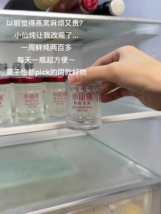 以前觉得燕窝麻烦又贵? 小仙炖让我改观了…#即食燕窝 #燕窝 #小仙炖鲜炖燕窝