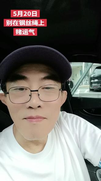 连续10个跌停,抖音上有散户在哭。ST闻泰的问题早就有了,为什么还有人冲进去?说白了就是博反弹、赌运气。但巴菲特告诉你:有些东西,哪怕只输1块钱,也坚决不碰。做股票就像走钢丝,风没来你觉得自己行,风一来,万劫不复。记住:问题股,远离。这是原则。
#股民心得#问题股#价值投资#A股#巴芒人生