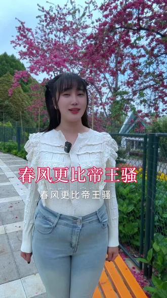 春风多情又花心。#春风更比帝王骚 #刚刚吻过杏花唇 #春风#原创诗词 #朗读