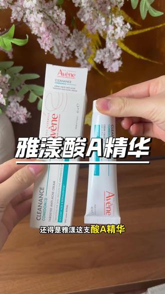 经常闹小情绪的一定要来试试雅漾酸A精华#雅漾 #雅漾酸A精华 #护肤好物 #精华