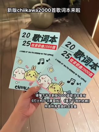 #2025歌词本 #歌曲改编 #歌词句句入心 #歌单种草计划 #抖音小助手