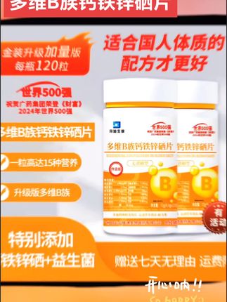 多维B族钙铁锌硒片广州白云山拜迪生物拍3送3到手6大瓶